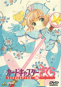 Cardcaptor Sakura Japanese DVD Volume 16